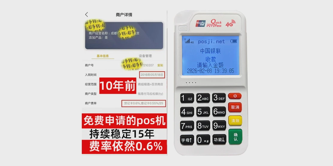 北京POS机办理公司-费率稳定0.6％-上门办理